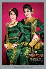 s-aungthamardi-09.jpg