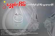 s-shwesaneain-07.jpg