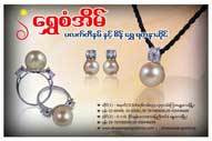 s-shwesaneain-09.jpg
