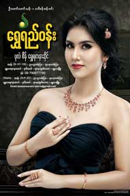 s-shweyeewoon-09.jpg