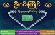 s-uwinkyaing-01.jpg