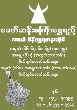 o-khitsansakkyarshweyee-sidephoto.jpg