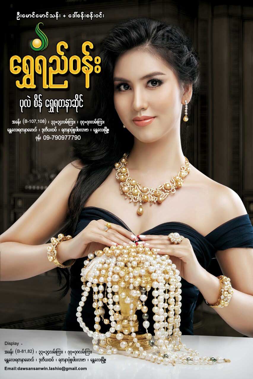 o-shweyeewoon-sidephoto.jpg