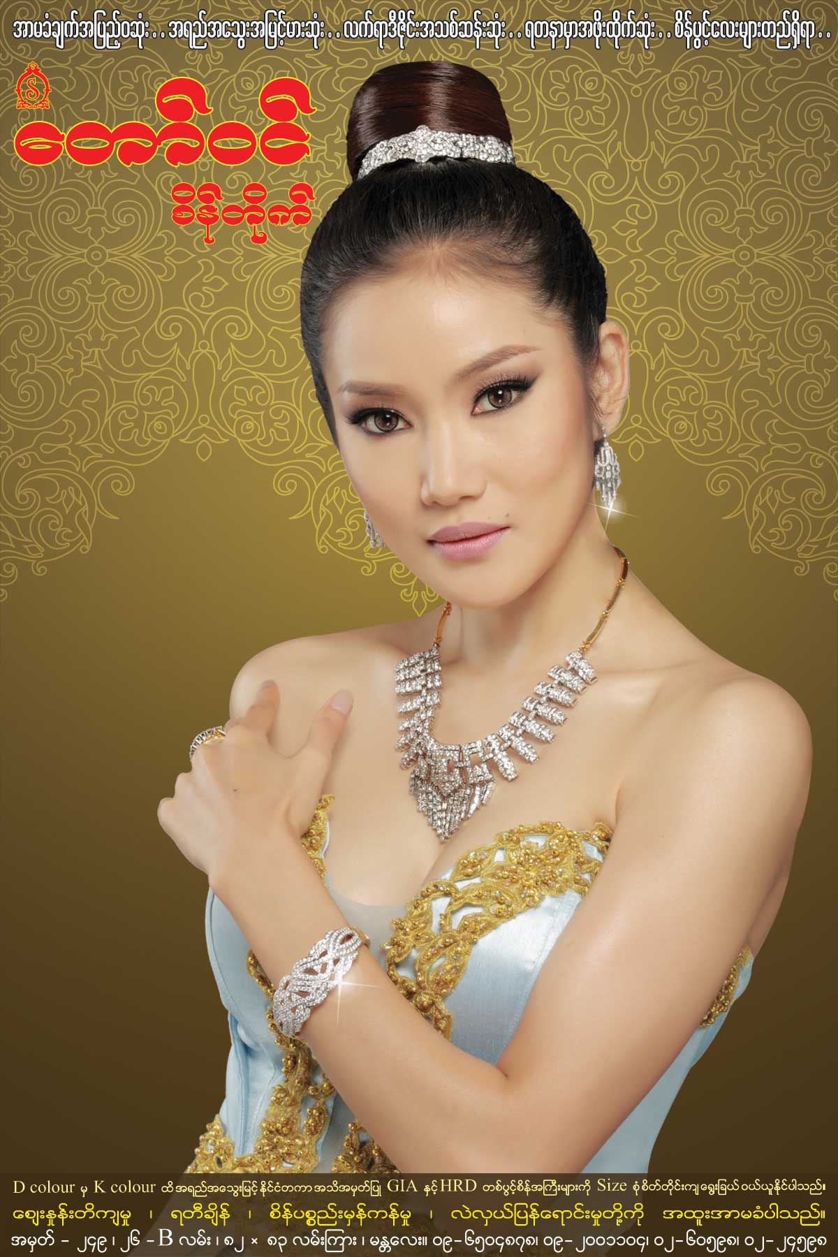 o-tawwindiamond-sidephoto.jpg