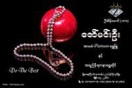 Zaw Min Oo (ေဇာ္မင္းဦး)