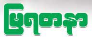 Mya Yadanar Jewellery Shops