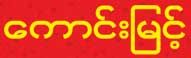 Kaung Myint (ေကာင္းၿမင့္) Invitation