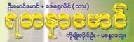 Yadanar Maung (ရတနာေမာင္) Gold Shops/Goldsmiths